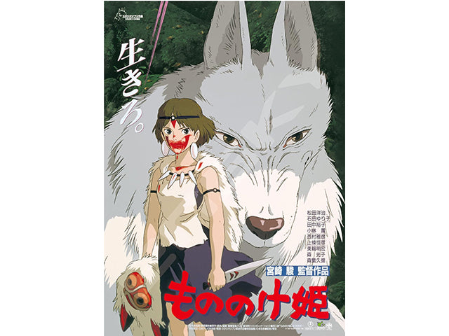 Princess Mononoke Poster Puzzle - 1000 Pieces