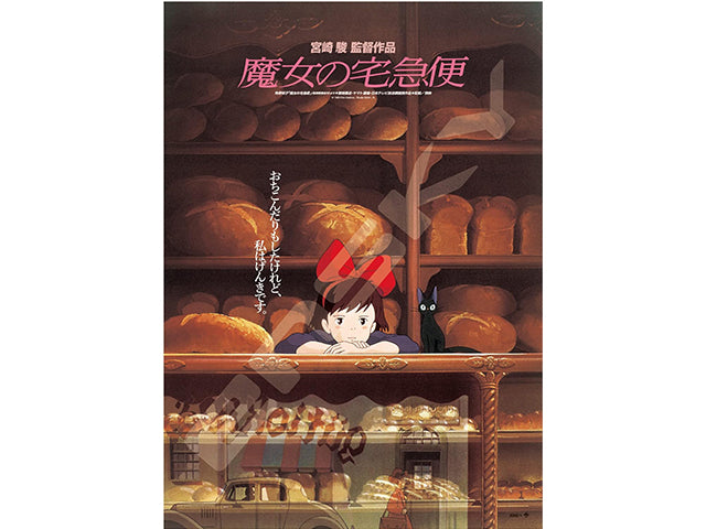 Kiki official poster puzzle (1000pcs) 1000 PCS KIKI MOVIE POSTERS PUZZLES