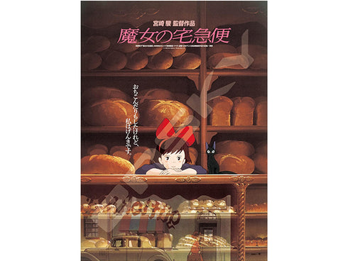 Kiki official poster puzzle (1000pcs)