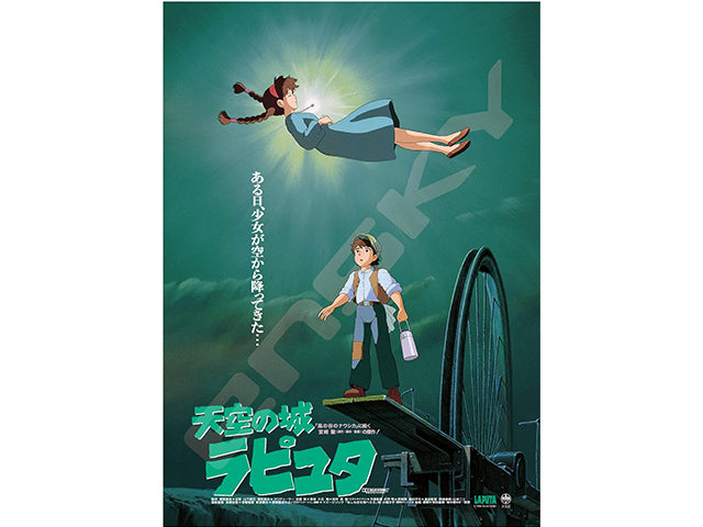 Laputa official poster puzzle (1000pcs) 1000 PCS LAPUTA MOVIE POSTERS PUZZLES