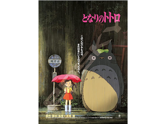 Totoro official poster puzzle (1000pcs) 1000 PCS MOVIE POSTERS PUZZLES TOTORO