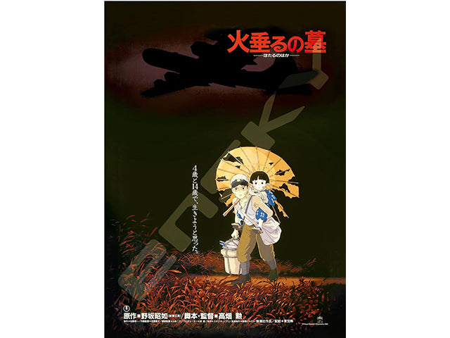 Grave of the Fireflies official poster puzzle (1000pcs) 1000 PCS GRAVE OF THE FIREFLIES MOVIE POSTERS PUZZLES