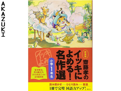 Stories that you can read smoothly (Grade 1)