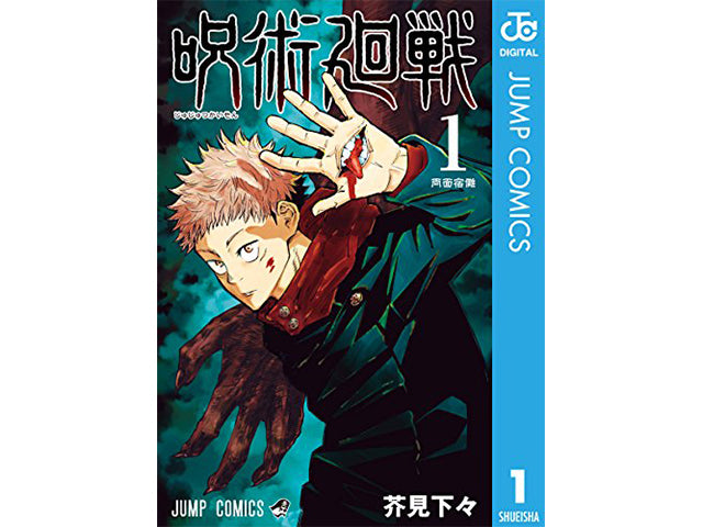 Jujutsu Kaisen Manga Books MANGAS