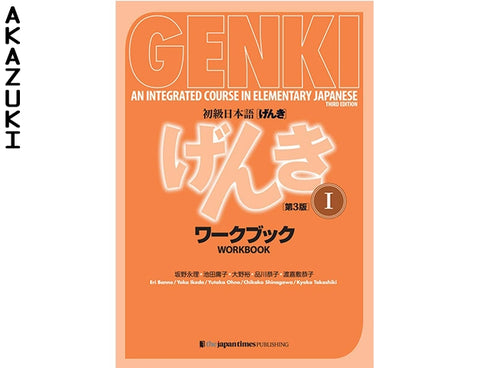 Genki 1 Japanese Workbook (3rd edition)