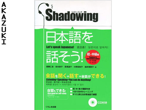 Shadowing: Let's speak Japanese!