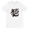Ryu T-shirt