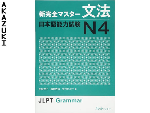 Shin Kanzen Master Grammar