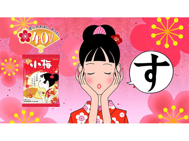 Japanese plum candy – AKAZUKI