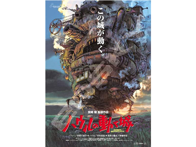 Howl's moving castle official poster puzzle (1000pcs) 1000 PCS HOWL'S MOVING CASTLE MOVIE POSTERS PUZZLES