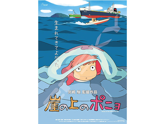 Ponyo official poster puzzle (1000pcs) 1000 PCS MOVIE POSTERS PONYO PUZZLES