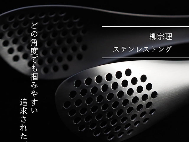 Sori Yanagi tongs Home decoration BBQ SORI YANAGI TONGS