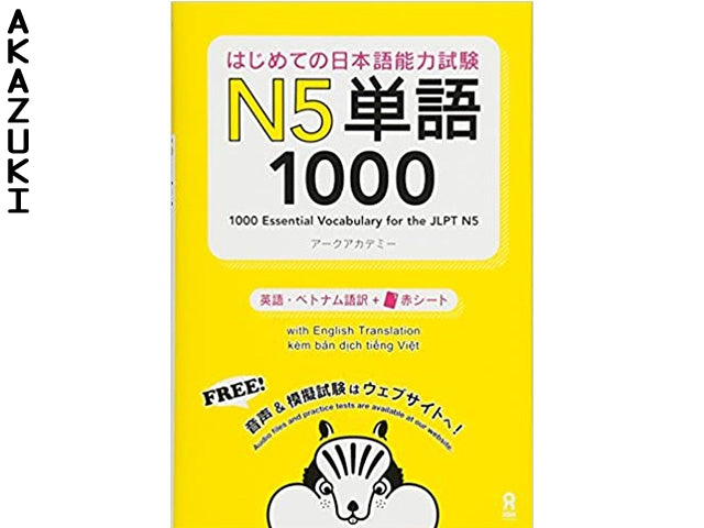 Buy 1000 Essential Vocabulary for the JLPT N5 – AKAZUKI
