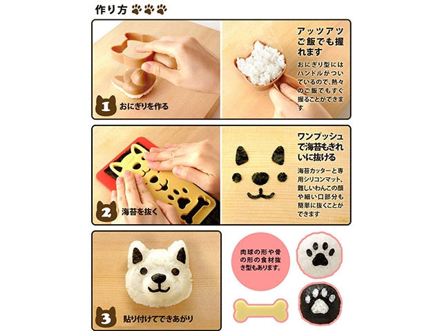 Doggy onigiri set bento supplies BENTO ACCESSORIES FOOD CUTTERS KIT ONIGIRIS RICE MOLDS